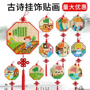 Ancient Poetry Paste Painting Kindergarten Children Early Education Educational Handmade Materials Primary School Students Creative Gifts