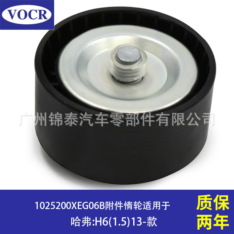 1025200XEG06B automobile 4G15B GW4G15E engine Accessory idler wheel It applies to Harvard H6