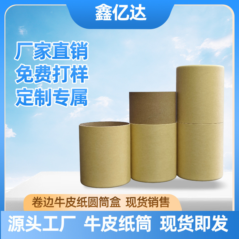 工艺牛皮纸芯管可印刷纸管包装盒纸筒环保材料可降解