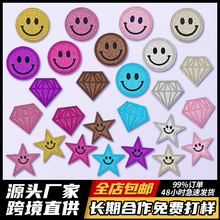卡通笑脸刺绣 电脑绣花贴衣服裤子补丁贴布星星钻石装饰Patch布贴