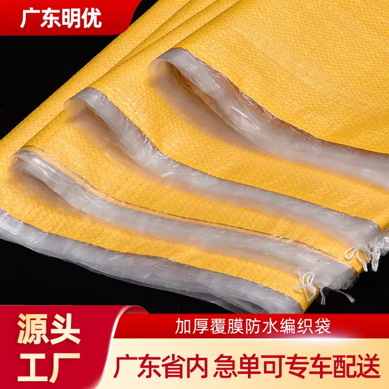 外贸跨境黄色覆膜防水编织袋塑料蛇皮袋物流搬家打包袋麻袋定制