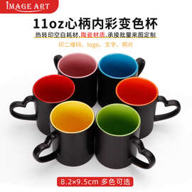 热转印心形手柄内彩变色杯DIY个性印制图片加热水变色内彩魔术杯