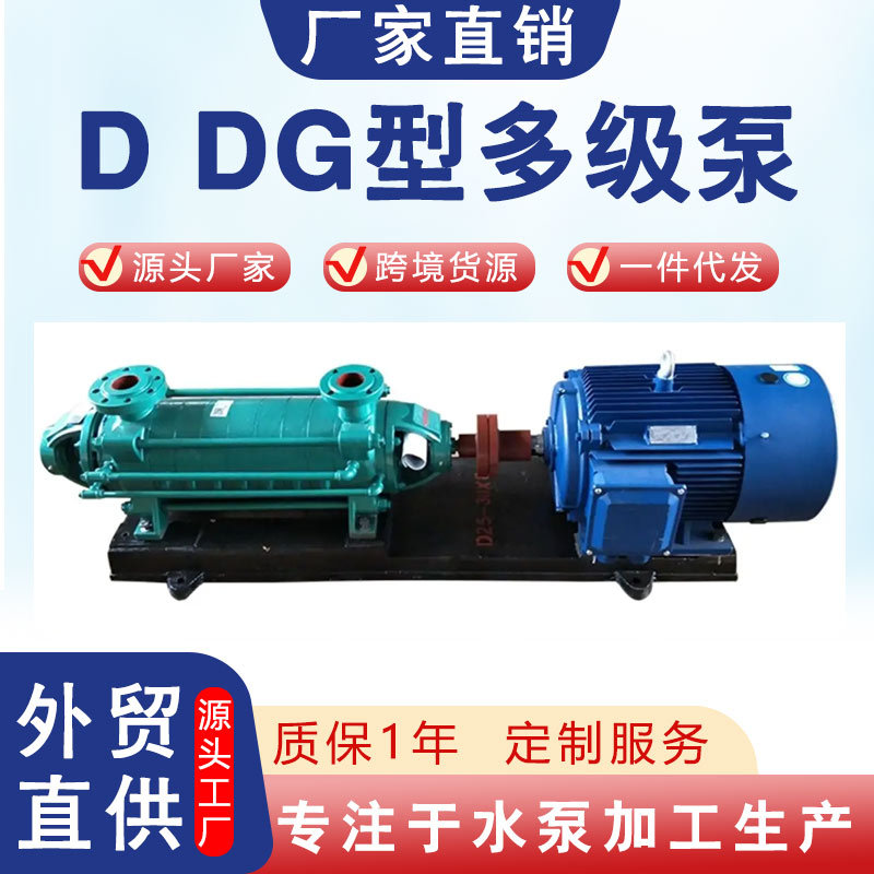 D型高楼暖气工业热水循环泵DG锅炉增压多级泵化工泵高效增压泵