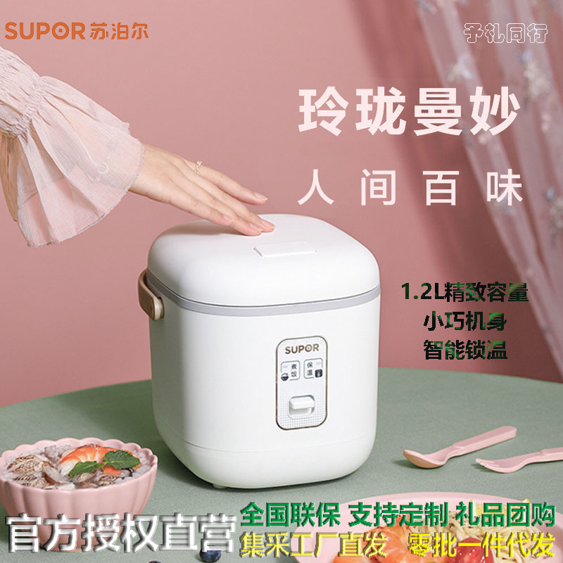 Supor Mini Rice Cooker Household 1.2 Liter Small All-in-One Non-Stick Cooker Multifunctional Kitchen Small Rice Cooker for 2 People