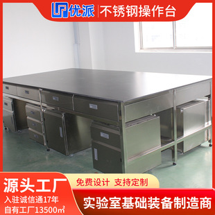 Stainless Steel Operating Table School Physical Chemistry Laboratory Stainless Steel Side Table Central Operating Table Workbench