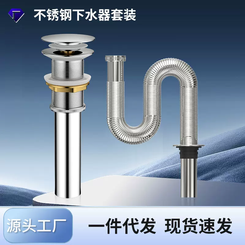 洗脸盆下水器不锈钢镀铬卫生间手盆面盆落水器配件台盆波纹管套装