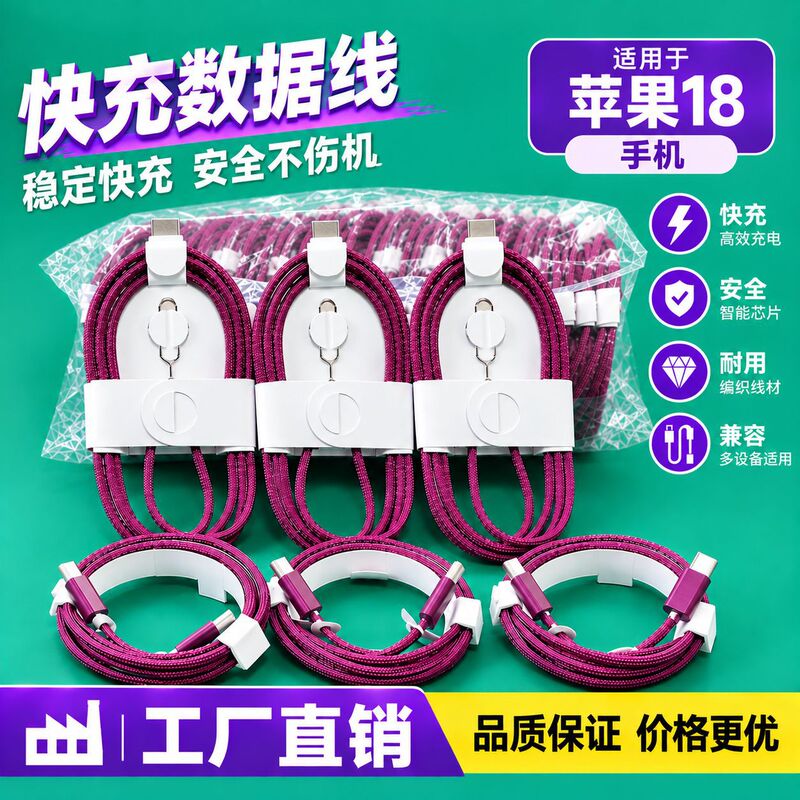 Suitable for Apple 18, dual-C data cable, 3C certified charger, for 14, 16, and 17 series, used, in a small white box, with fast-charging capabilities Suitable for Apple 18, dual-C data cable, 3C certified charger, for 14, 16, and 17 series, used, in a small white box, with fast-charging capabilities