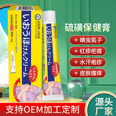 坂枝野さんは薬業の硫黄保健クリームを探してかゆみを止めます。