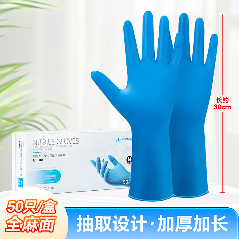Xingyu E1100 니트릴 장갑 [50개/박스] M