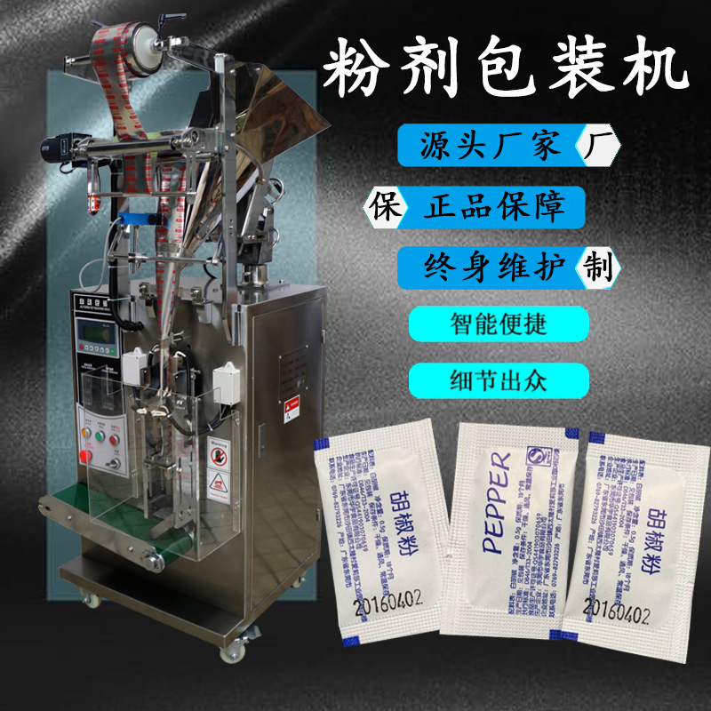 供应袋装农药粉粉末包装机兽药粉立式包装机螺杆计量厂价直销