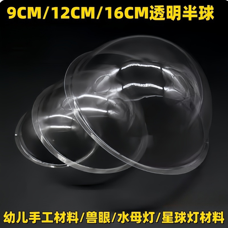 Children's Jellyfish Lamp DIY 9/12/16cm Transparent Cover Semi-Circular Cover Pvc Plastic Hemisphere Cover Material White Blank for Painting