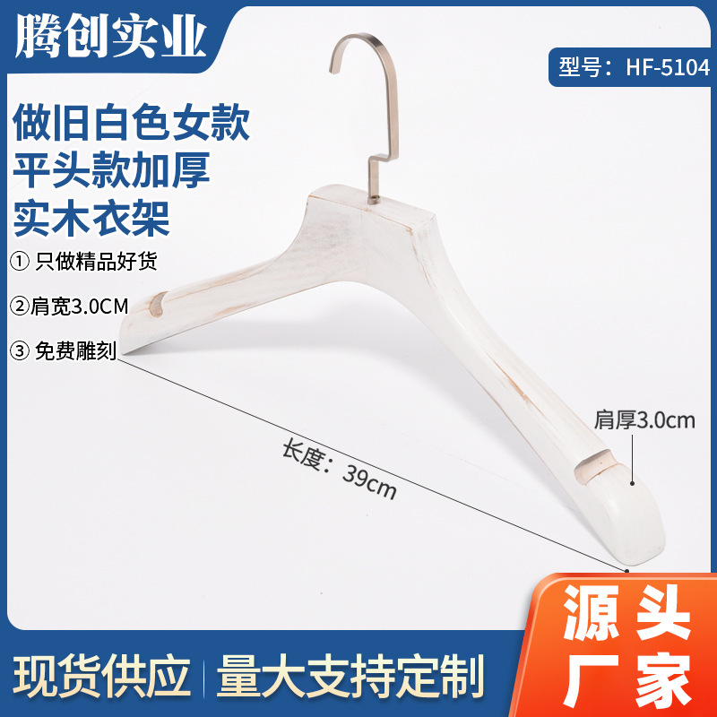 LOGO wholesale White distressed solid wood hanger thickened women's clothing store non-slip wooden 5104