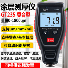 BENETECH标智GT235涂层测厚仪铁铝漆膜厚度测量仪二手车漆面检测