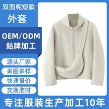 东莞淘工厂毛织加工秋冬高级感拉链双面呢上衣女休闲短款毛呢外套