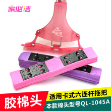 家必洁二代拖把头1032A六连杆替换头1045A对折拖布头吸水胶棉头