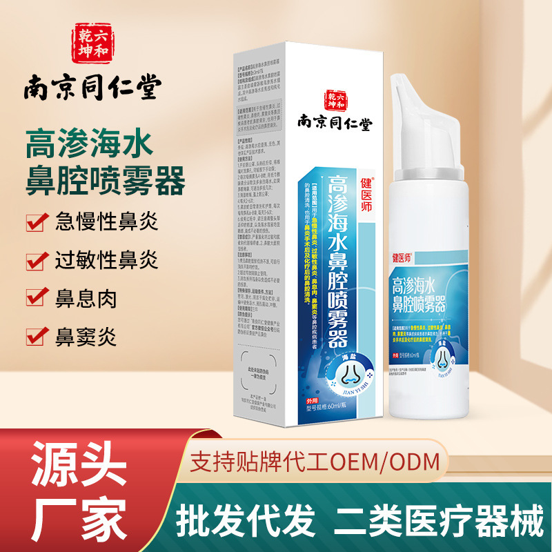 Nanjing Tongrentang Hypertonic Seawater Nasal Spray for Acute and Chronic Allergic Rhinitis, Nasal Congestion, Dry Nose, and Rhinitis Nanjing Tongrentang Hypertonic Seawater Nasal Spray for Acute and Chronic Allergic Rhinitis, Nasal Congestion, Dry Nose, and Rhinitis