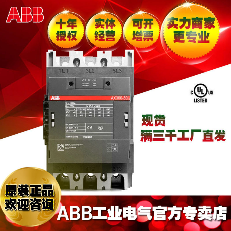 ABB交流接触器AX300-30-11-80*220-230V;1SFL587074R8011