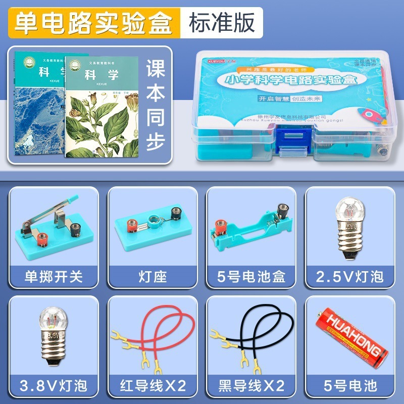 実験箱 小学生セット シンプル第2巻 ライトアップマグネットカートリッジ実験 電気回路実験 物理実験|undefined