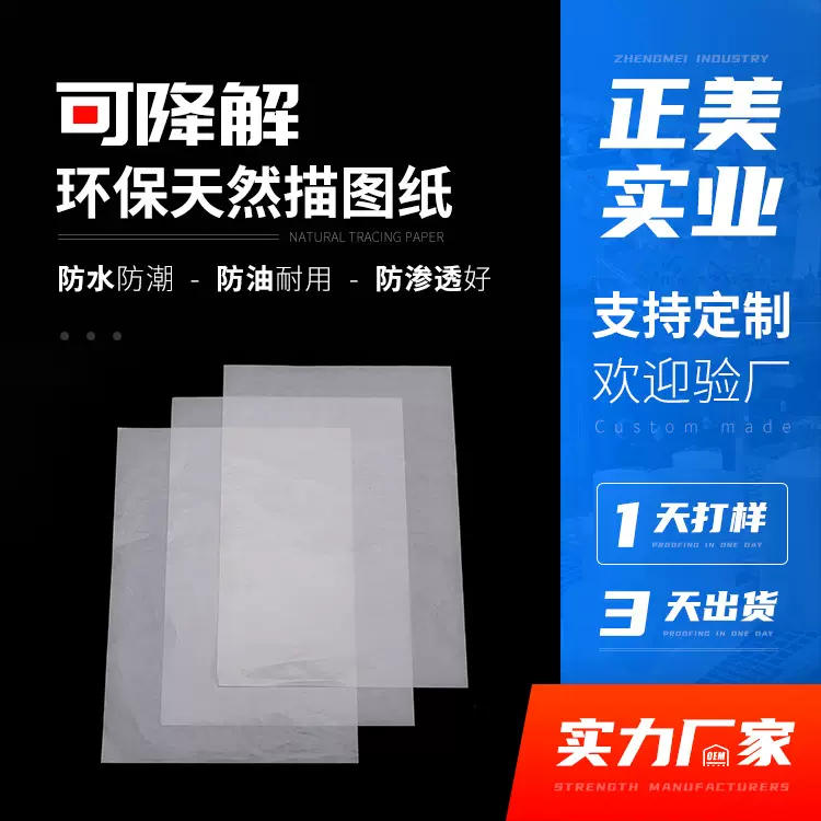 可降解天然描图纸定制a4硫酸纸品牌内衣透明包装纸手机包装描图纸