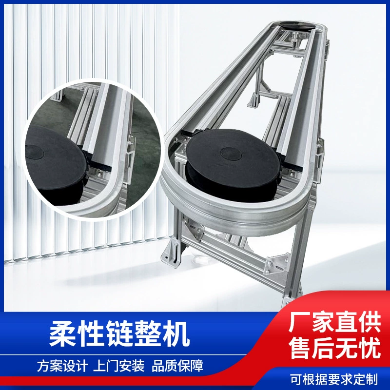 Гибкая цепь, полная машина, кольцевой конвейер, сборочная линия, производитель поворотной конвейерной ленты, высокоскоростная стабильная транспортировка пищевых продуктов и лекарственных препаратов.