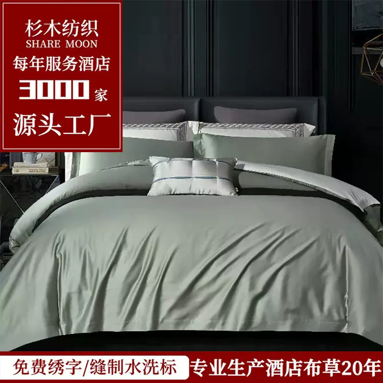 全棉酒店四件套 60支贡缎长绒棉酒店布草纯色民宿客栈床单被罩