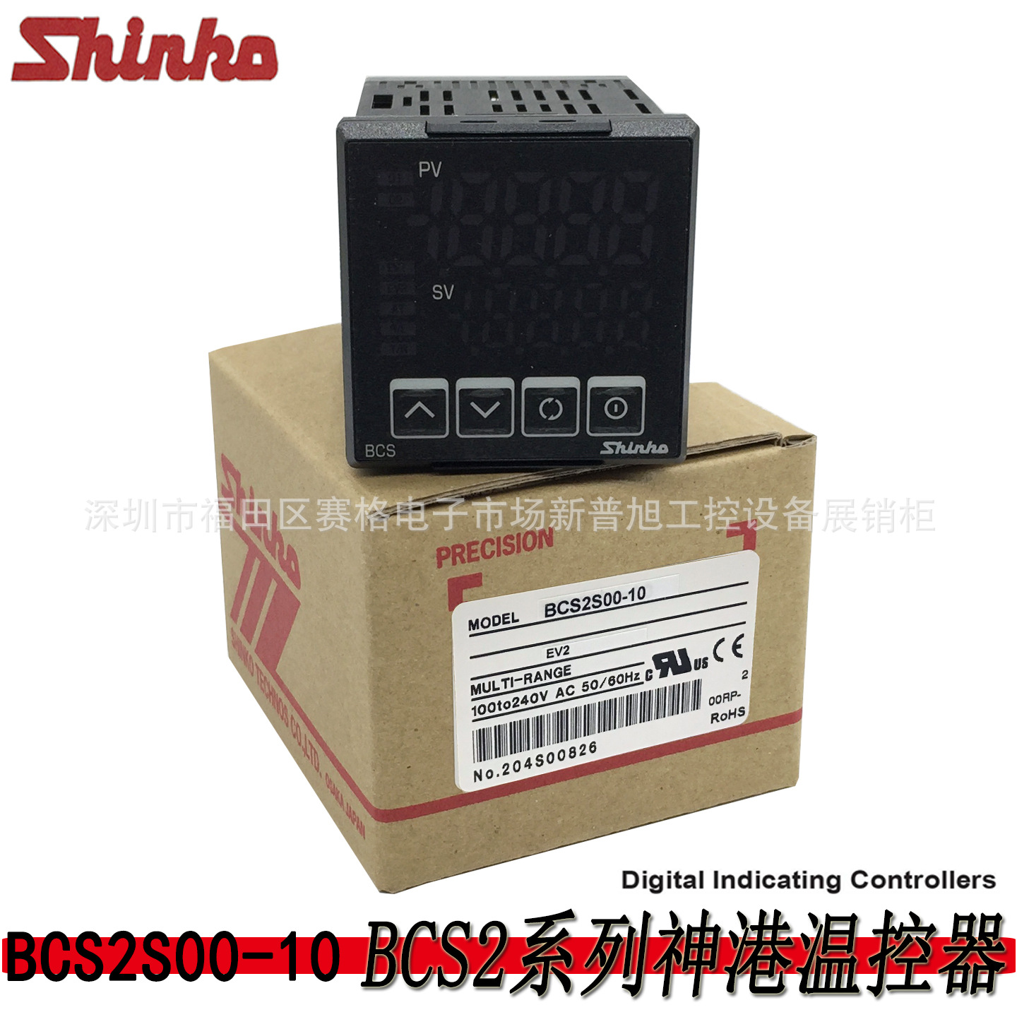批发原装BCS2S00-10神港温度控制调节仪SHINKO数显PID温控器bcs2s