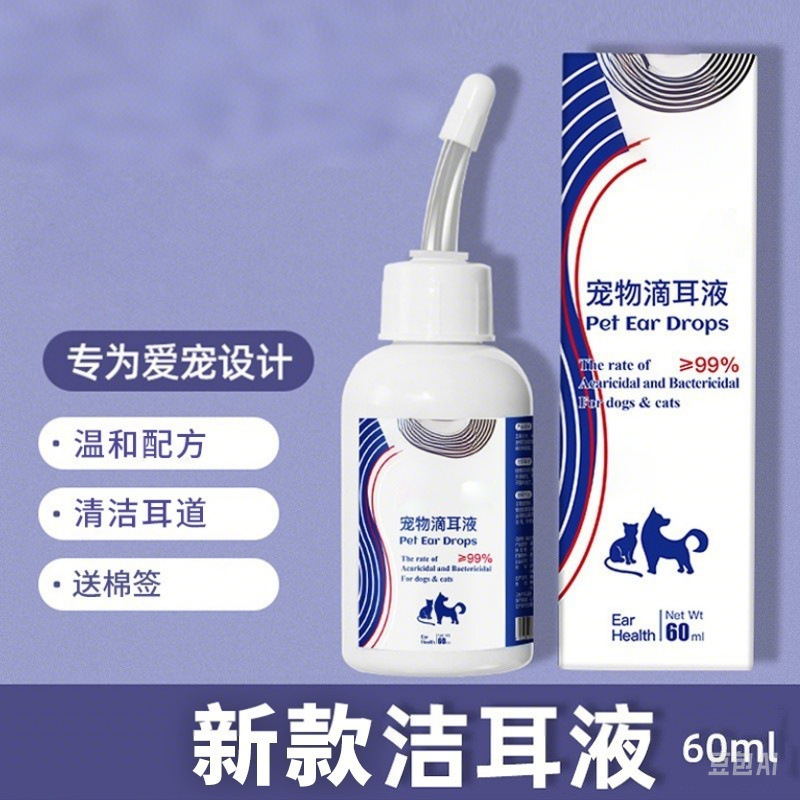 宠物滴耳液除耳螨真菌猫用狗用耳朵清洁清洗液狗狗猫咪洗耳液|undefined