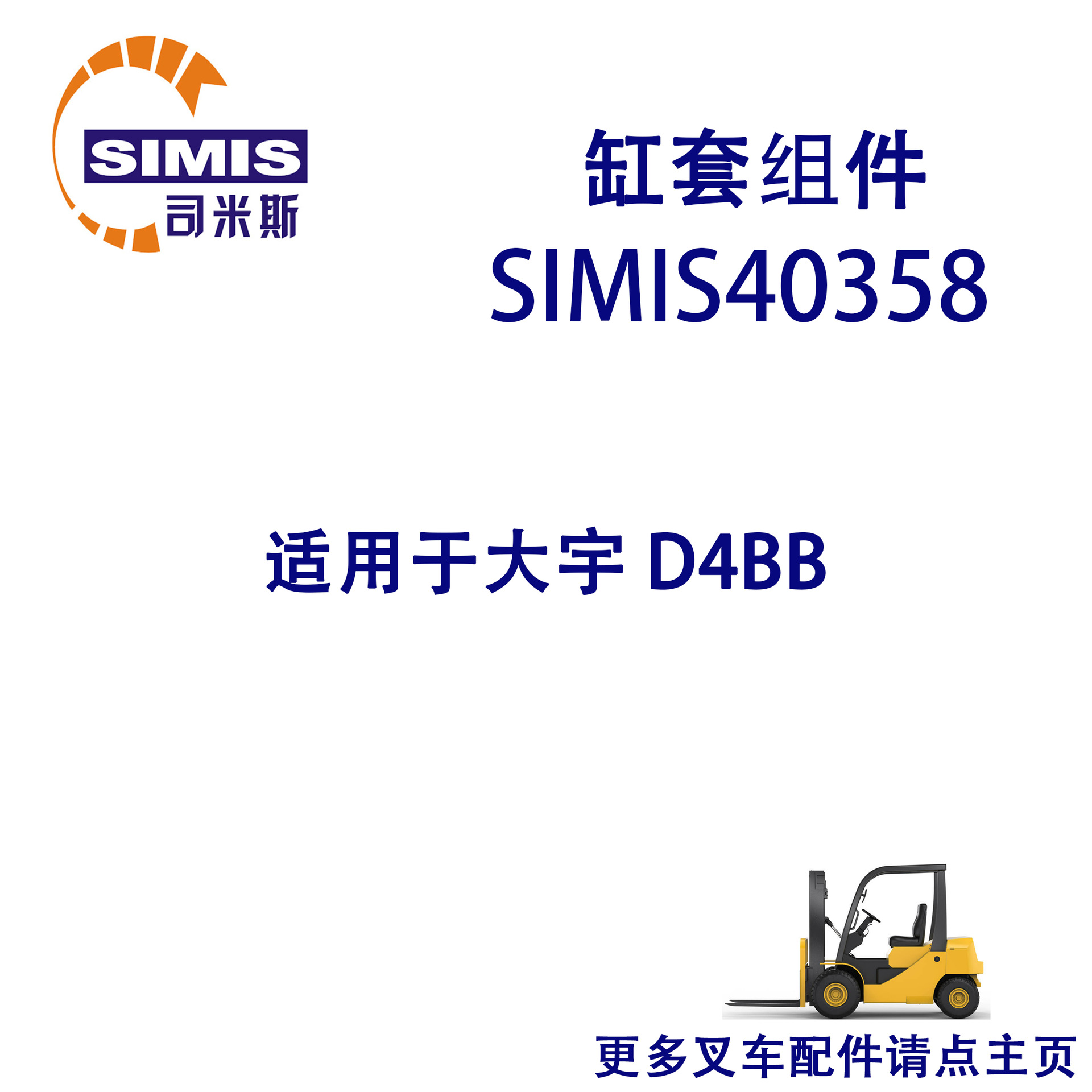 叉车缸套组件 适用于 大宇 D4BB