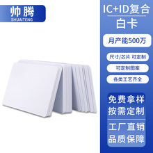 IC白卡物业授权门禁卡ID彩卡楼宇系统门禁定制作图案印刷设计房卡