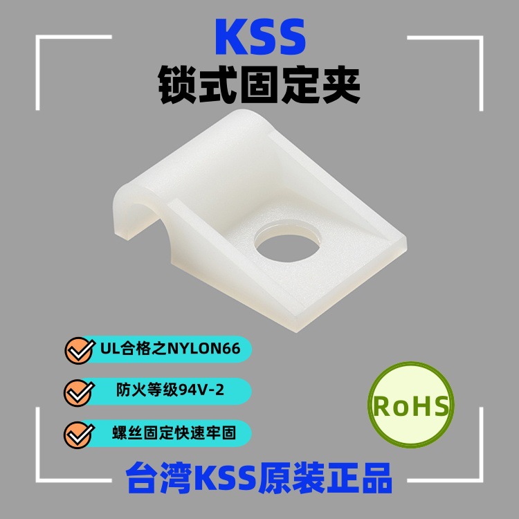 【现货供应】KSS锁式固定夹 WH-4  KSS尼龙固定夹 本色卡扣式