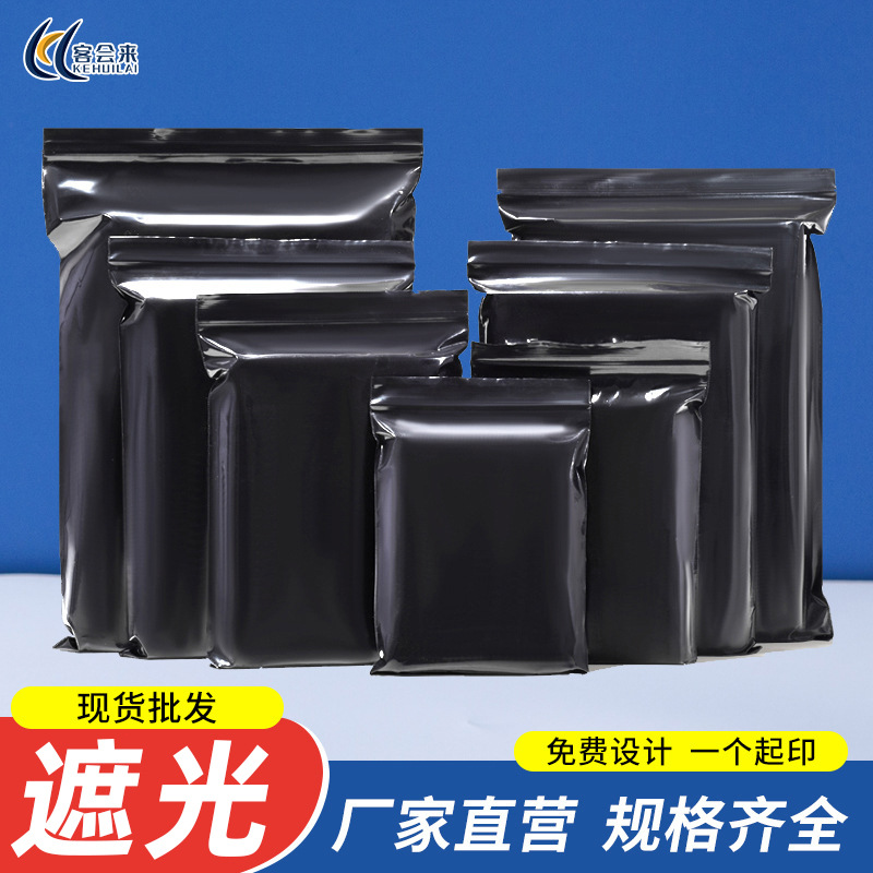 PE黑色自封袋防尘加厚密封袋塑料遮光封口袋夹链包装袋子现货批发