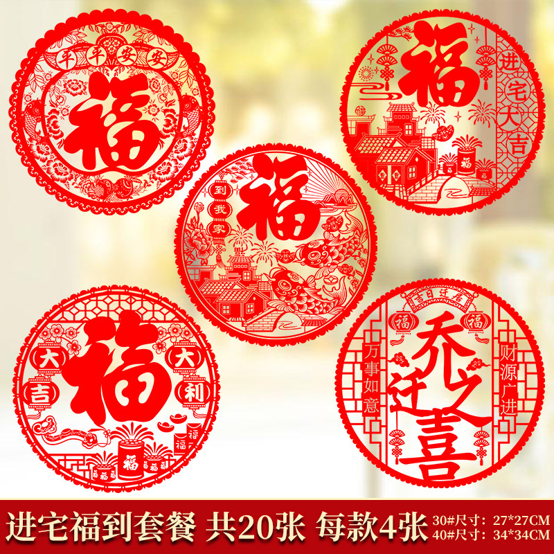 Flores de la ventana de la casa de reubicación pegatinas estáticas de vidrio pegatinas de puertas para mudarse a una nueva casa para decorar la ceremonia de entrada a la casa