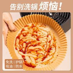 Air fryer paper special oil-absorbing paper food-grade baking silicone paper oven food pad paper holder oil-proof paper plate