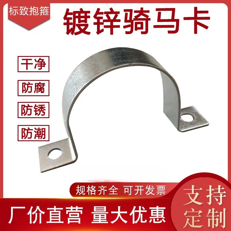 Thickened Galvanized Pipe Clamp Saddle Clamp U-Shaped Fixing Clip Pvc Pipe Sleeve Fire Pipe