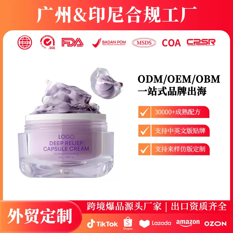 东南亚热销品OEM烟酰胺深层舒缓胶囊霜提亮肤色面霜Capsule Cream