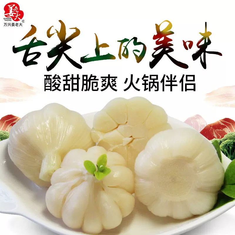山东姜老大火锅糖醋蒜 家庭实用装超市便利店【厂家销售】袋装