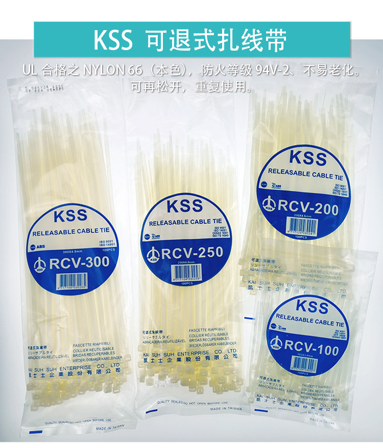 台湾kss凯士士 RCV系列可退式扎线带 100根/包 黑白2色可选 现货