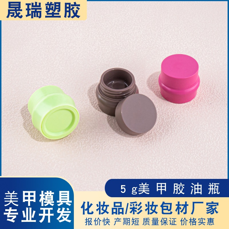 5g保龄球甲油胶罐拉丝瓶子膏霜瓶PP分装瓶小容量分装神器塑料瓶