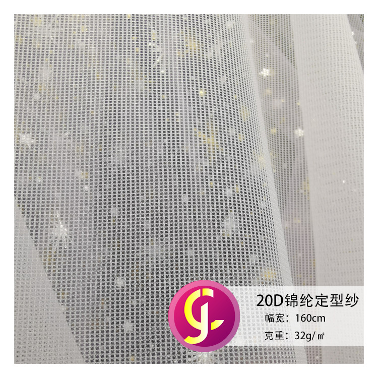 锦纶定型纱 20D尼龙软纱 绣花网布 复合网布 婚纱内衣辅料