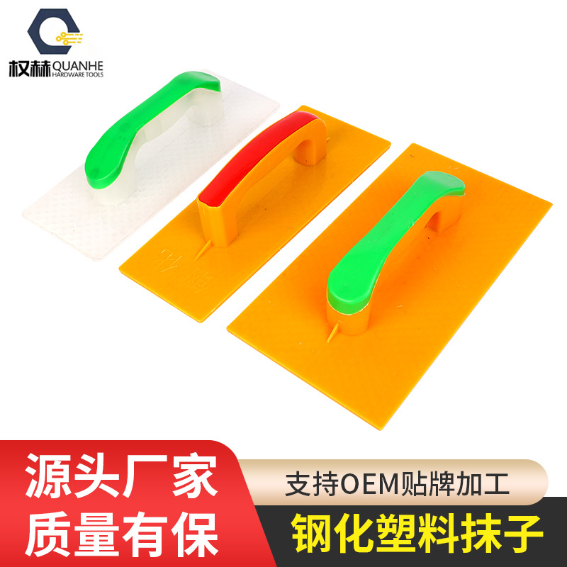 钢化塑料砂抹子钢化抹子光面抹子抹泥刀中号砂抹子搓灰板抹子
