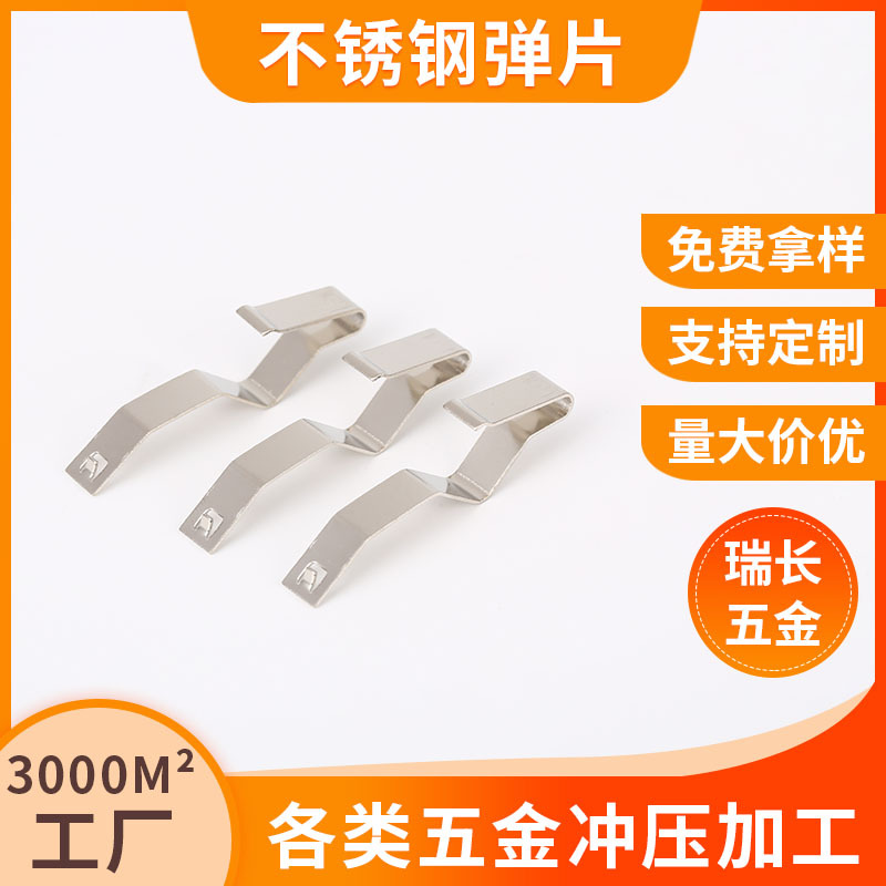 定制五金不锈钢弹片厂家 电源连接垫片 五金弹片配件折弯冲压加工