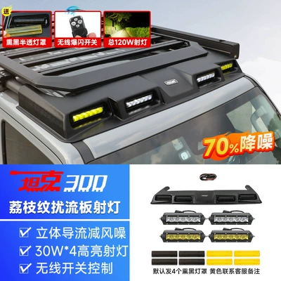 Roof Rack Frame Off-Road | Roof rack - tank-300-four-eye-spoiler-spotlight-yellow-white-light