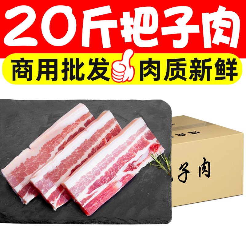 20斤冷冻新鲜五花肉块大肉块合成把子肉快餐五花肉片生鲜商用批发