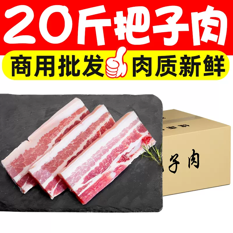 20斤冷冻新鲜五花肉块大肉块合成把子肉快餐五花肉片生鲜商用批发