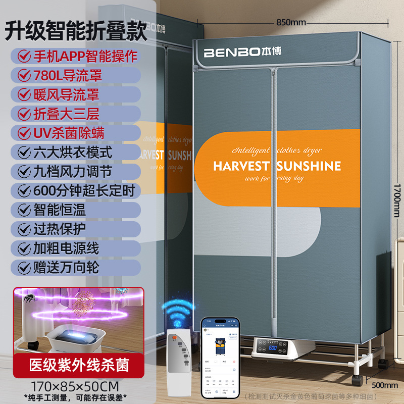 【APP 스마트 폴딩형/보라색-780L 3단 1.7m】UV 자외선 살균 + 8버튼 LCD 메인 컨트롤러 + 스마트 온도 유지 + 빠른 건조