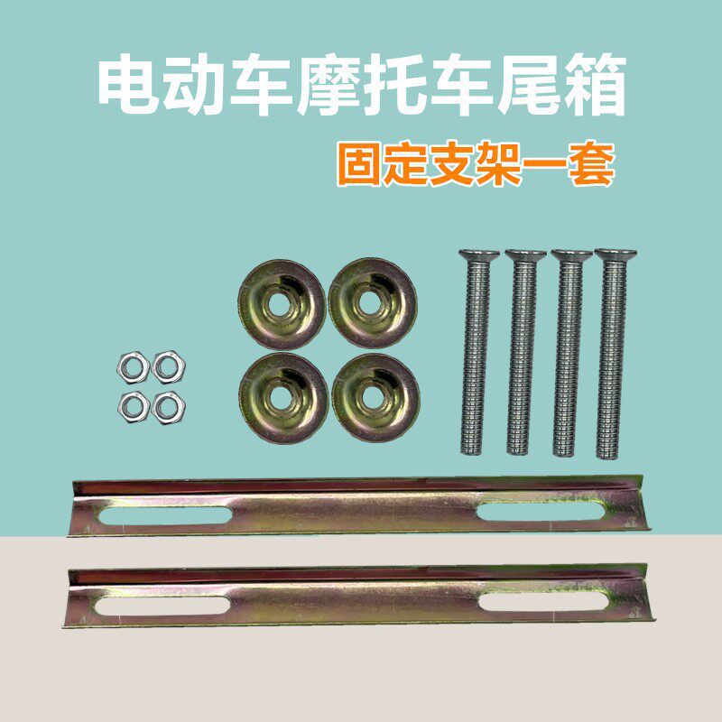 Motorcycle External Mounting Strip, Rear Rack, Motorcycle Tail Box Base Plate Fixing Strip, Electric Vehicle Tail Box Fixing Clip