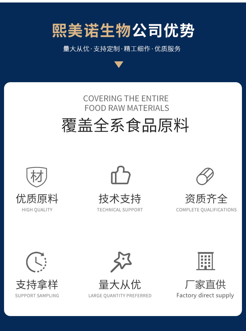 食品原料-详情页_08_副本厂家直供