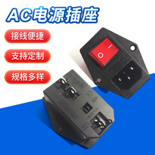 三合一AC电源母座 AC-01A带开关带保险丝插座 品字AC电源插座