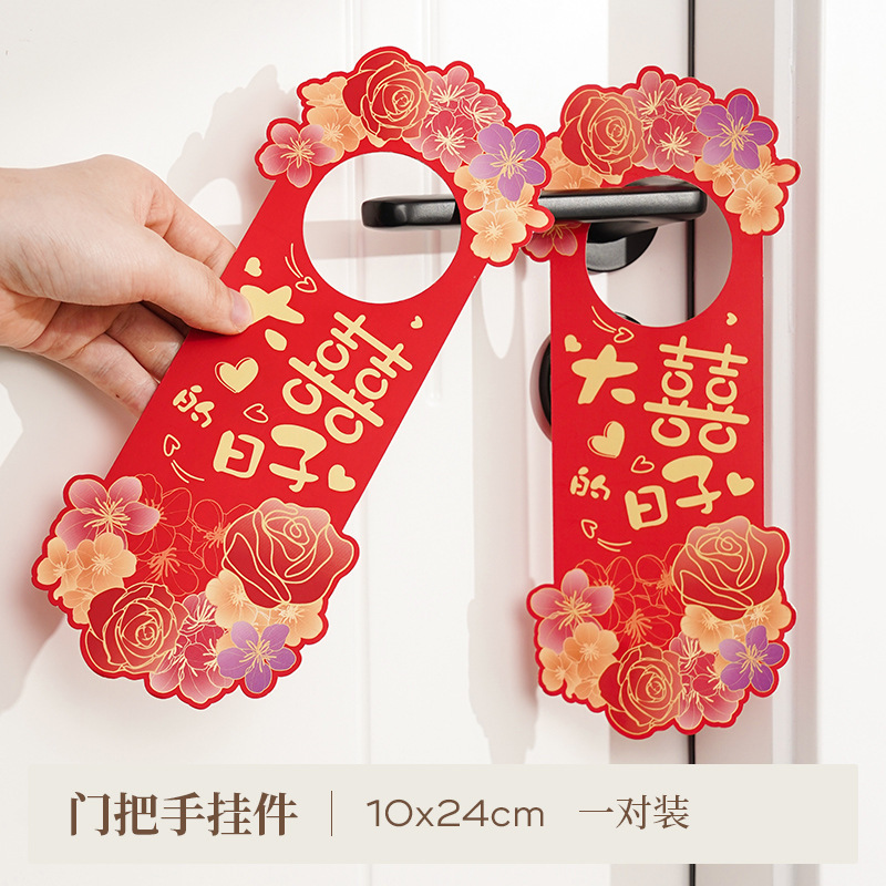 「繁花似锦」客厅婚房布置套装男女方卧室结婚全套喜字|undefined