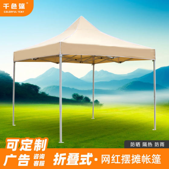 Outdoor advertising printing LOGO four-legged stall tent canopy four-corner umbrella awning folding rainproof parking awning